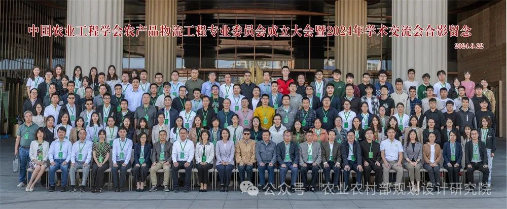 中国农业工程学会农产品物流工程专业委员会成立大会在天津成功召开